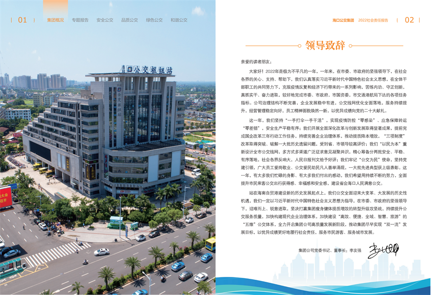 附件：?？诠患瘓F2022年社會責任報告-修改定稿2023-12-20_03.png