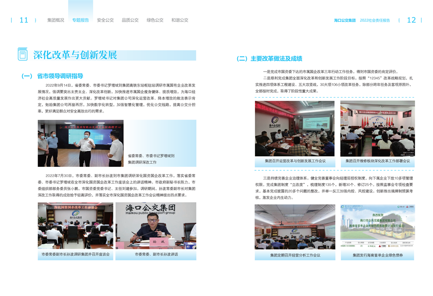 附件：?？诠患瘓F2022年社會責任報告-修改定稿2023-12-20_08.png