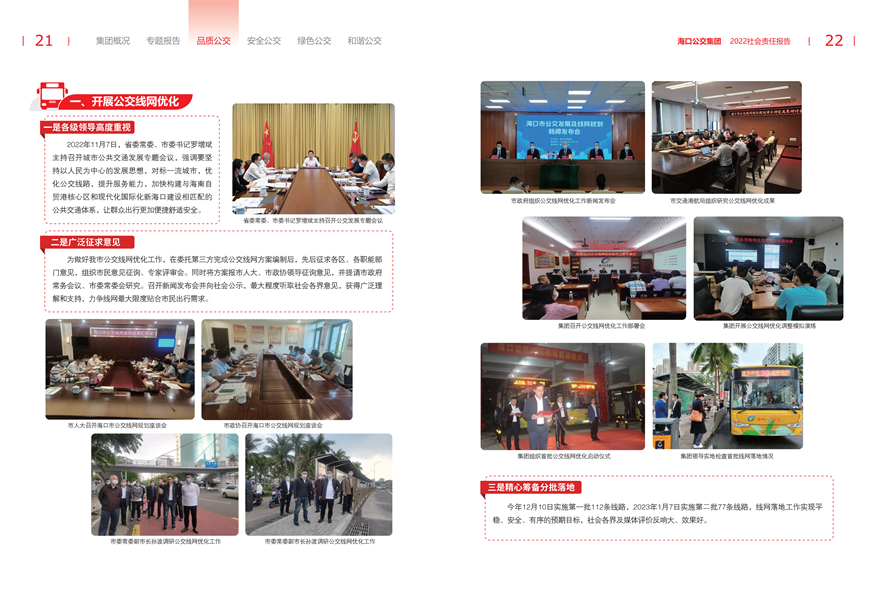 附件：?？诠患瘓F2022年社會責任報告-修改定稿2023-12-20_13.png
